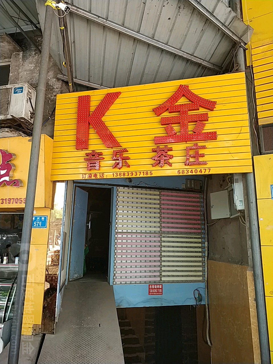 k金音乐茶庄