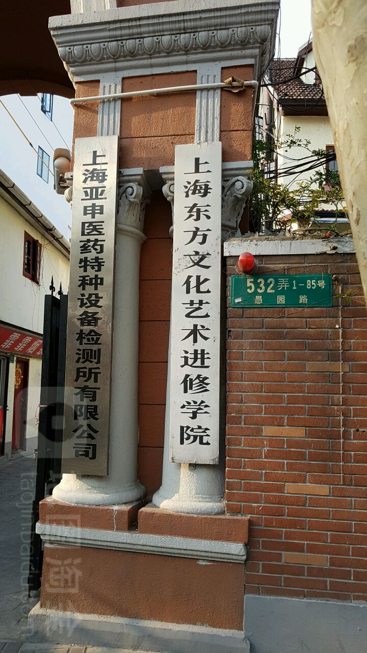 上海东方文化艺术学院图片
