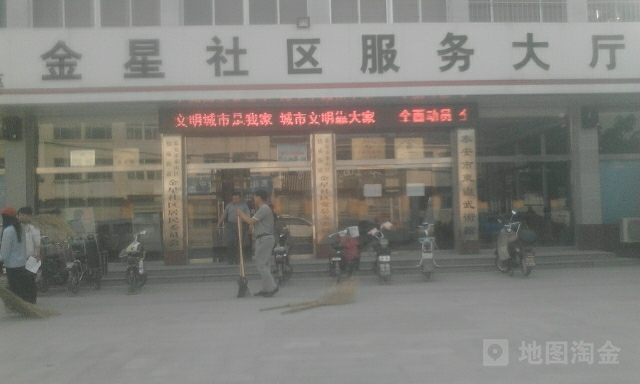 金星社区服务大厅