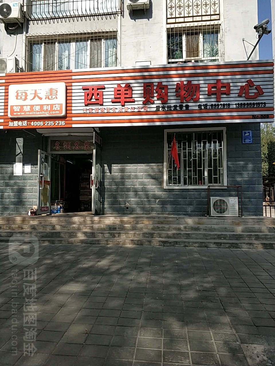 西单购物中心(文化路店)