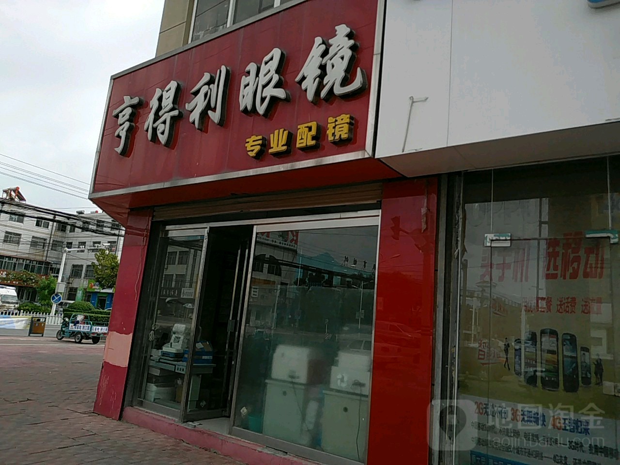 亨得利眼镜(无棣店)