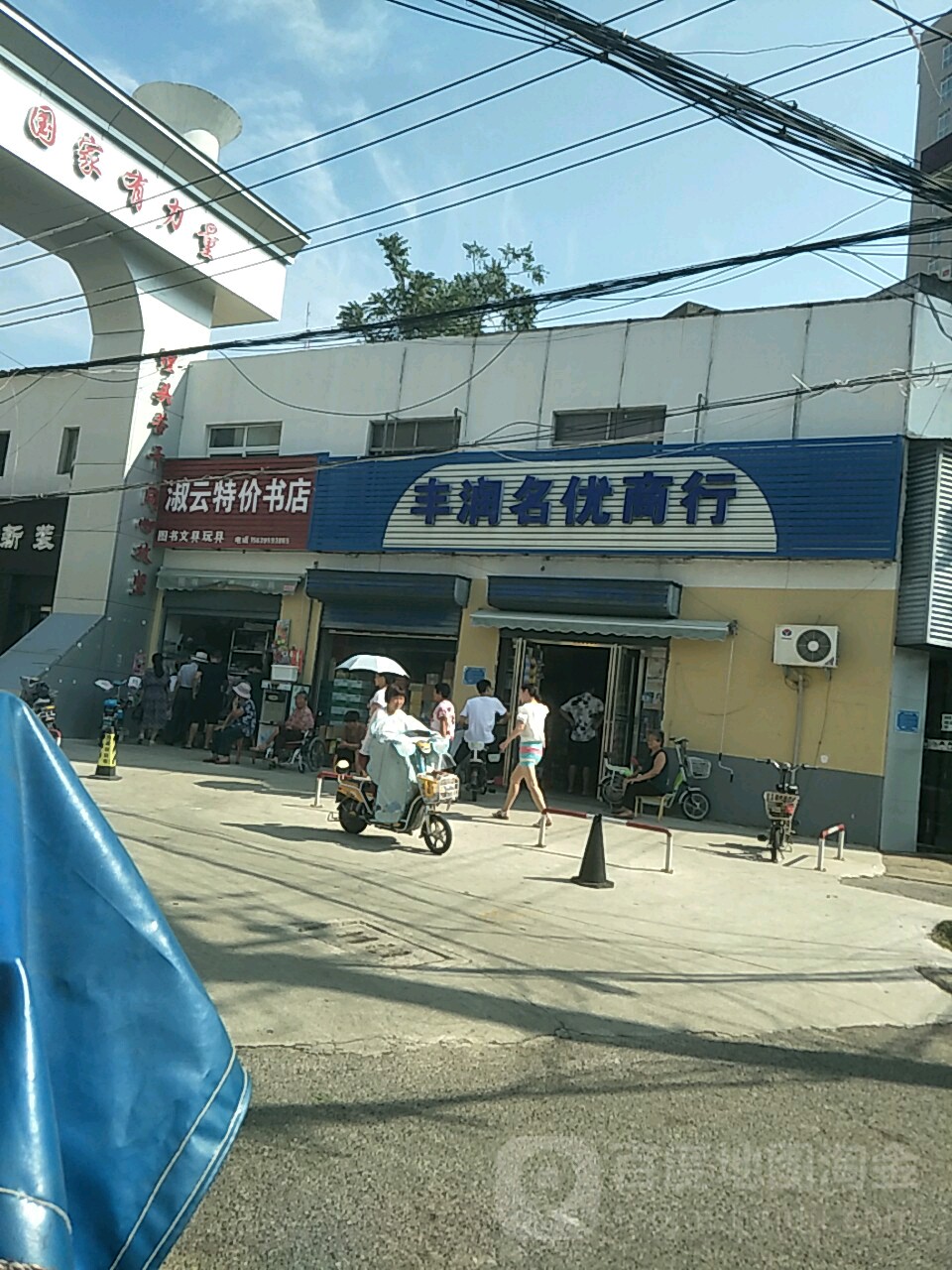 淑云特价书店(广场北路店)