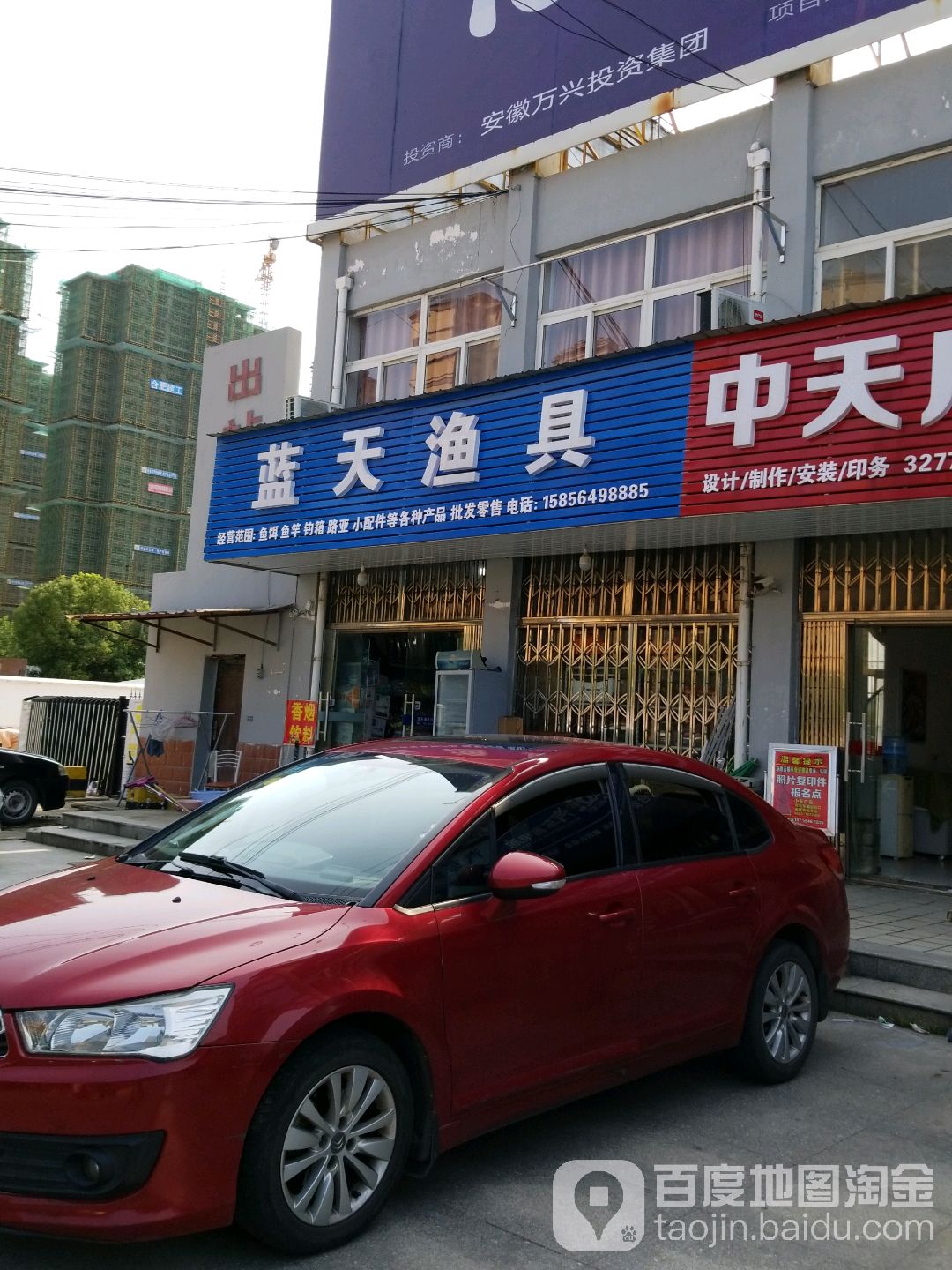 蓝天渔具(将军路店)