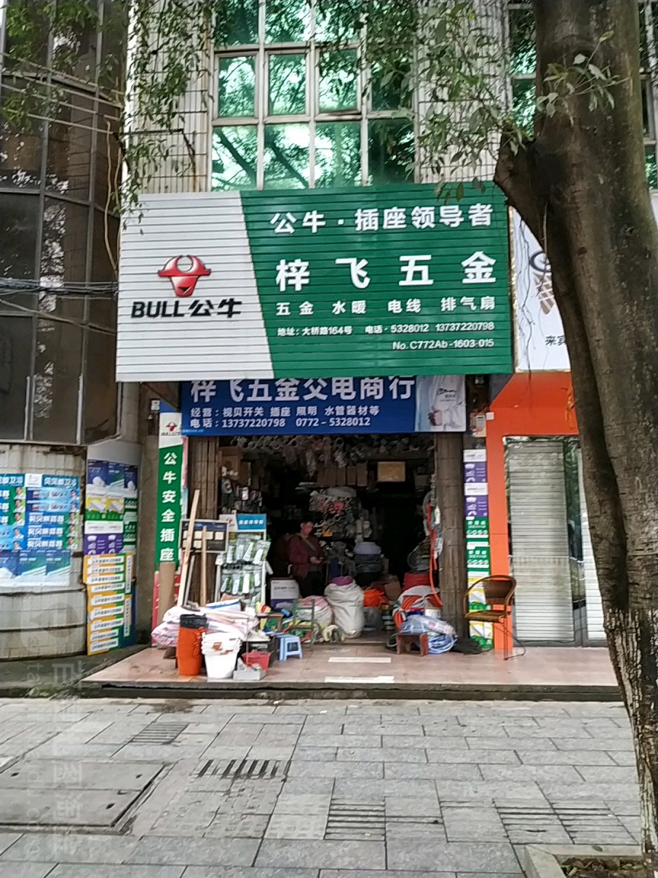 梓飞五金