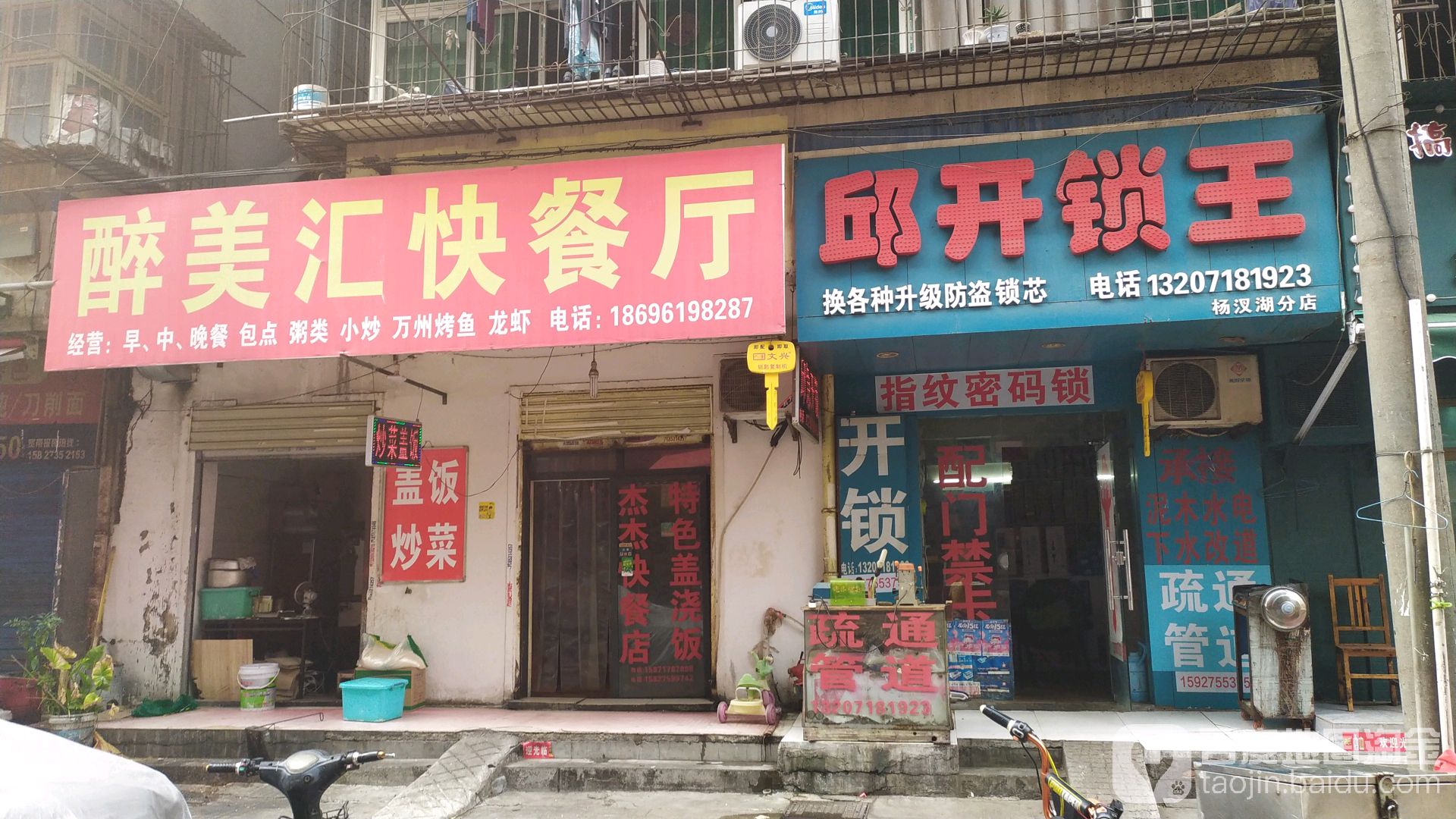 邱开锁王(杨汊湖分店)