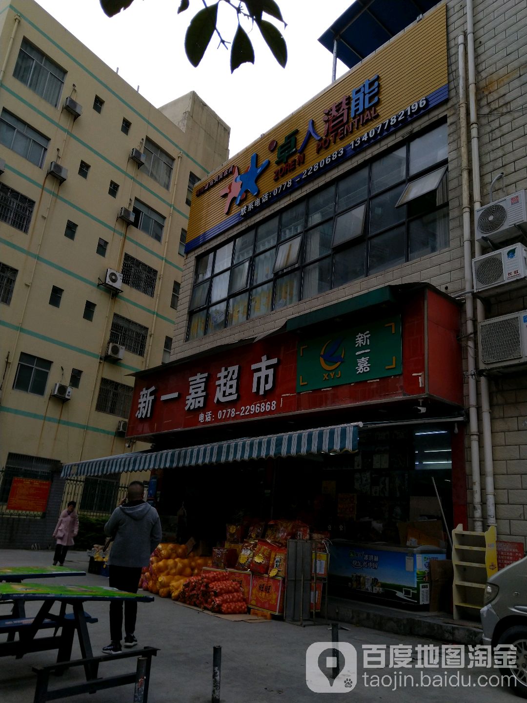 鑫一嘉生活超市(文苑路店)