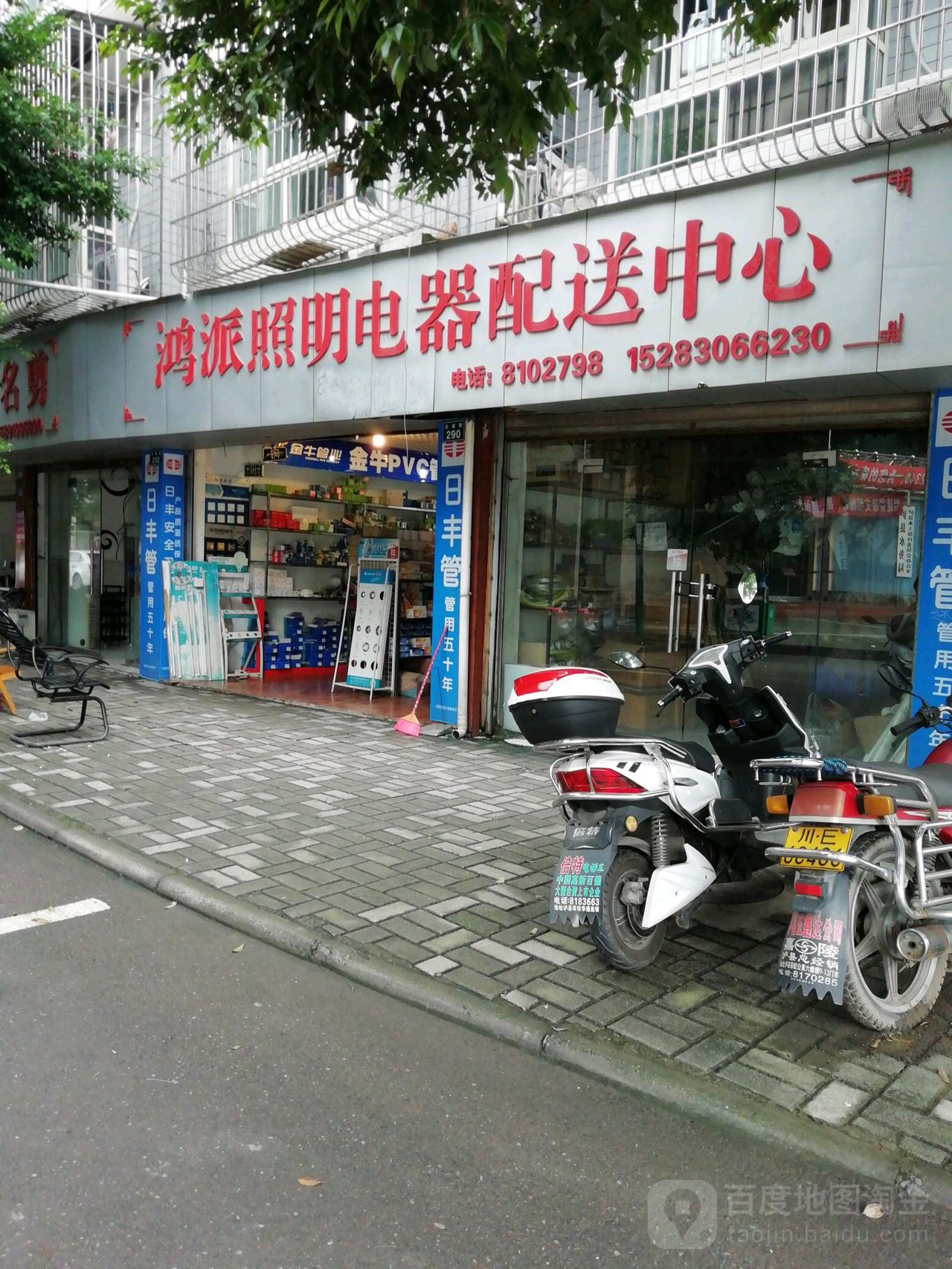 鸿派照明电器配送中心(龙城景苑B区店)
