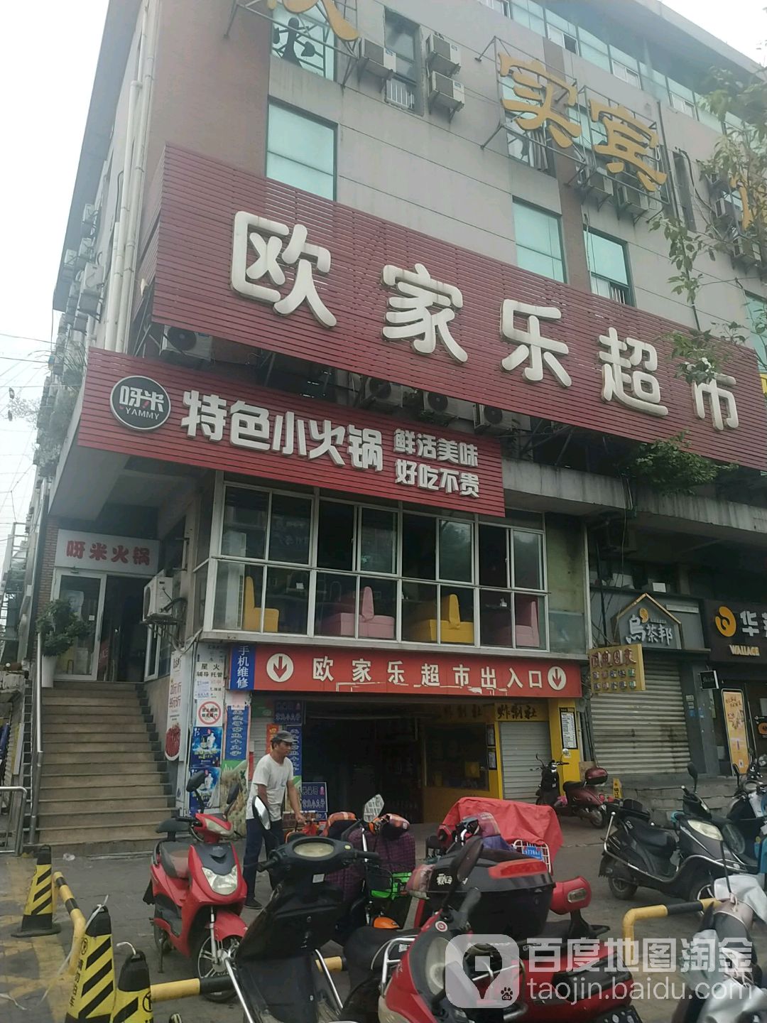 欧镓乐超市