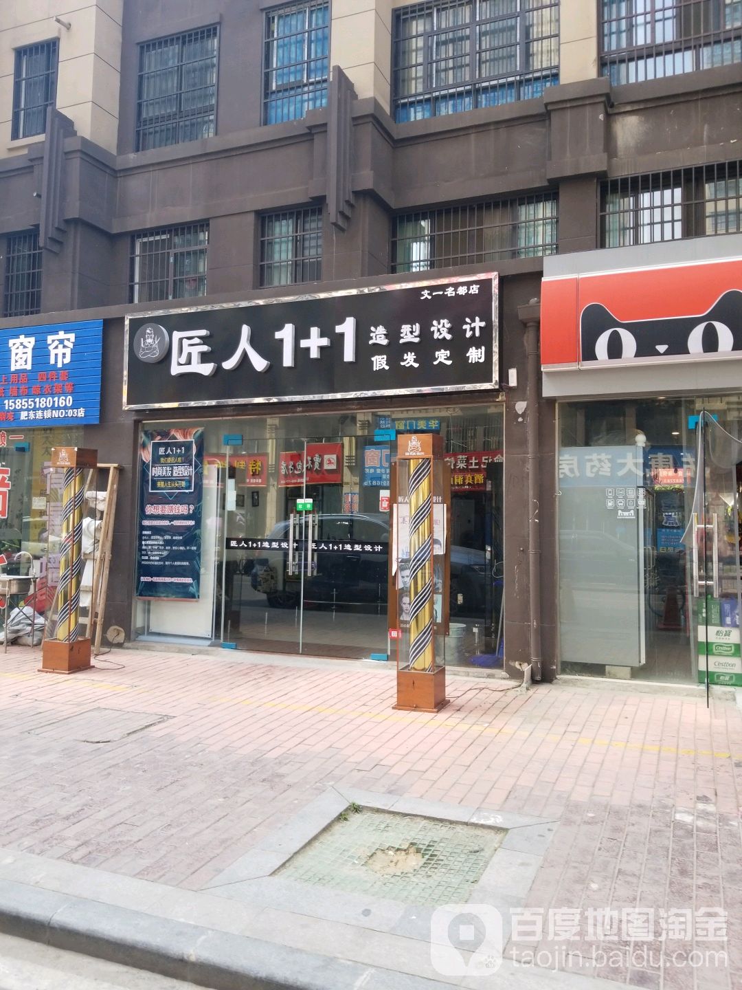 匠人1+1造型设计美甲(文一名都店)