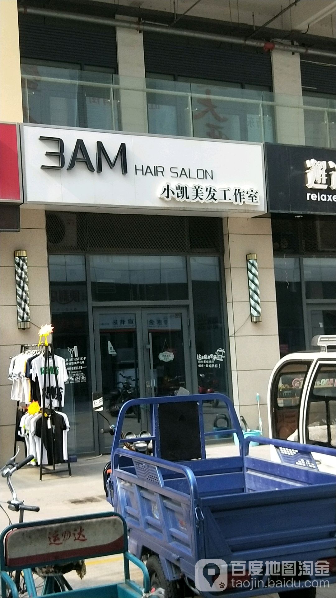 3am小凯美发工作室