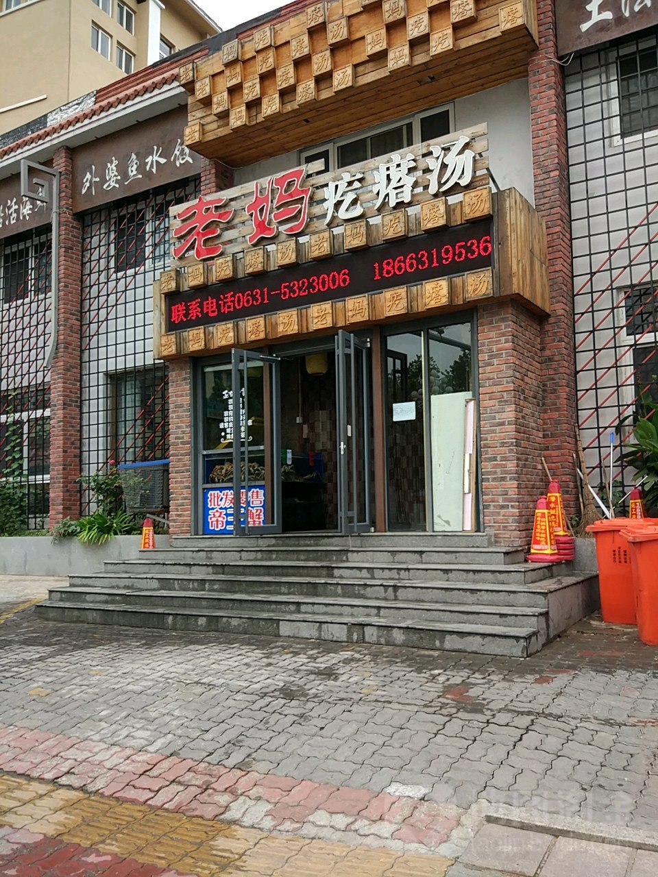 老妈疙瘩汤·威海海鲜家常菜(刘公岛店)环境