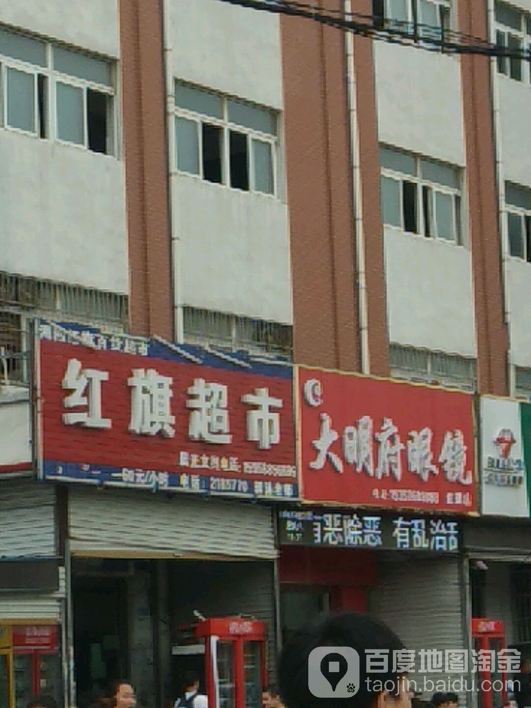 大名府眼镜(红旗店)