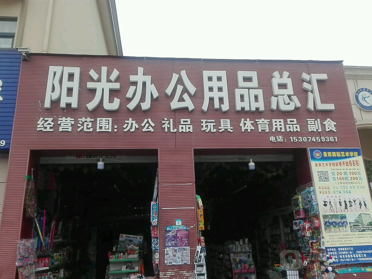 阳光办公用品总汇