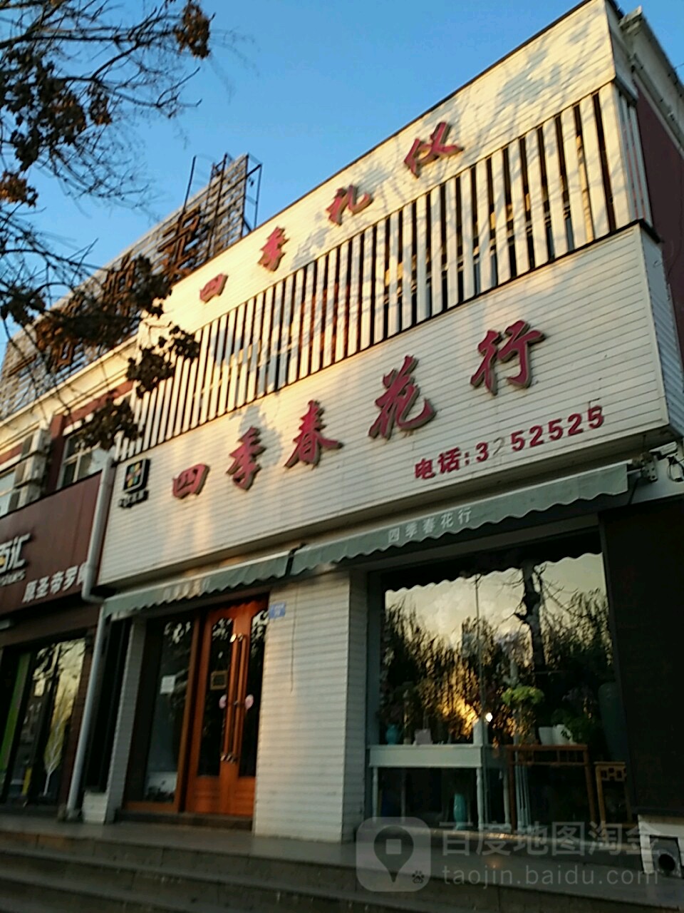 四季春花行(世纪广场店)