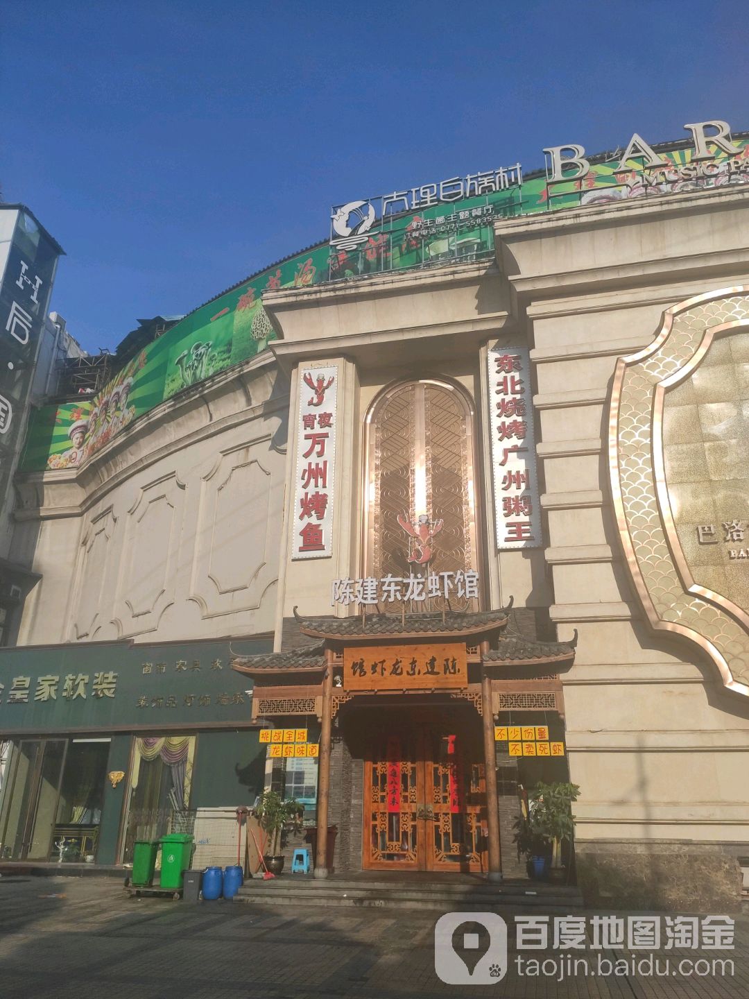东北烧烤广州粥王