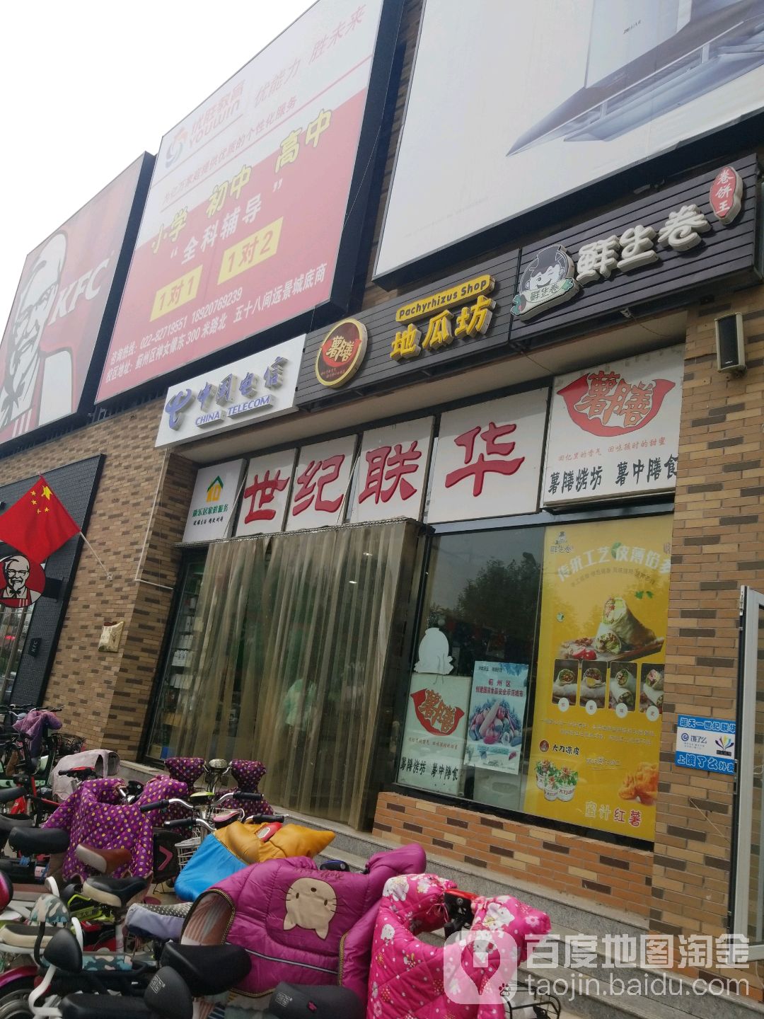 世纪联华购物中心(天一绿海店)