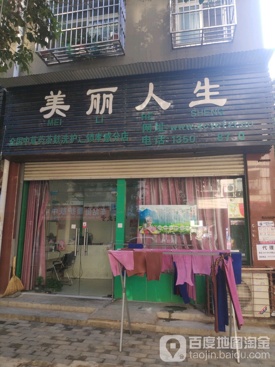 美丽人生(车站路店)