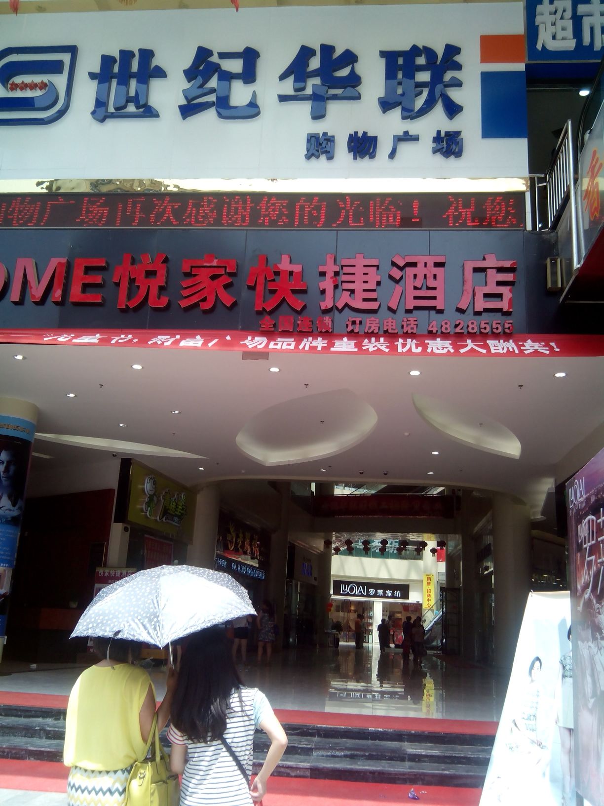 世纪华联购物购物商场(荔波店)
