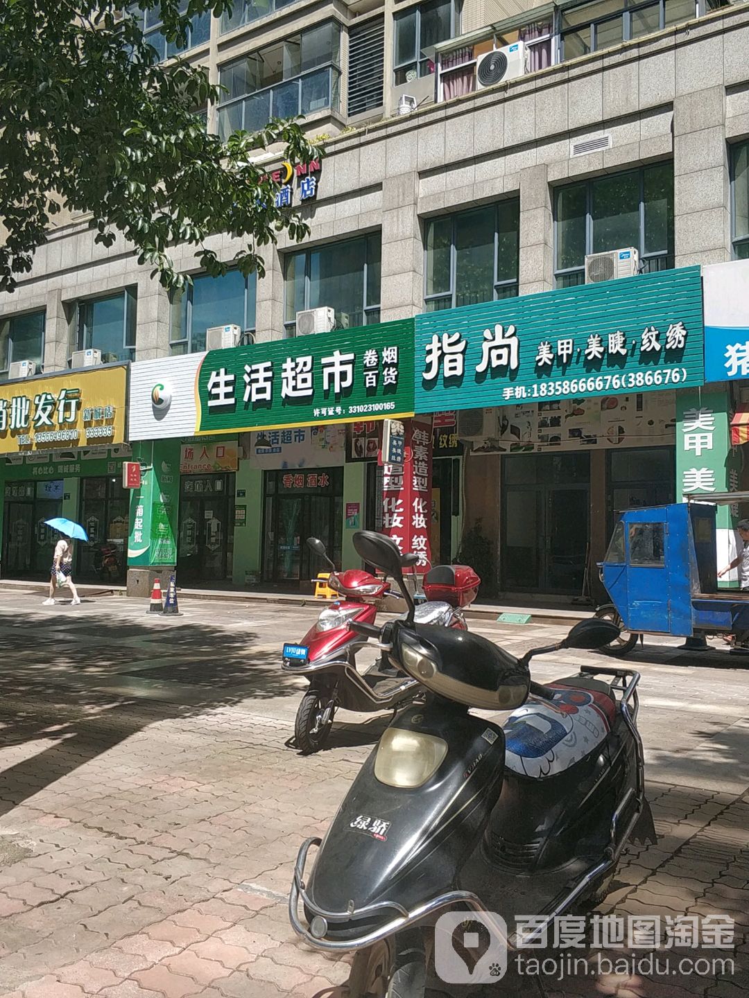 指尚美甲美睫纹绣(天元西街店)