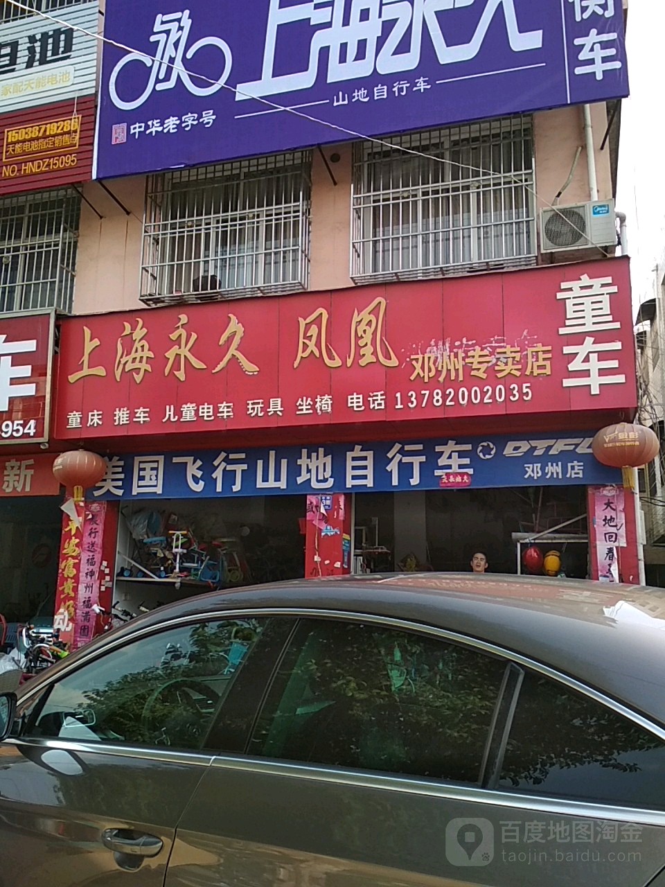 邓州市上海永久凤凰(邓州专卖店)