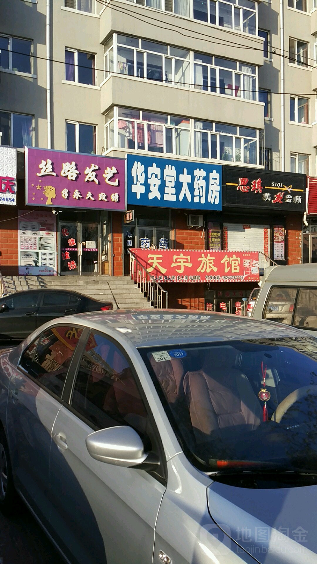 天宇绿店