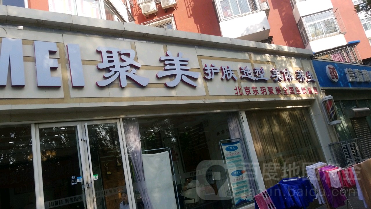 聚美护肤造型美体养生堂(富丰桥店)