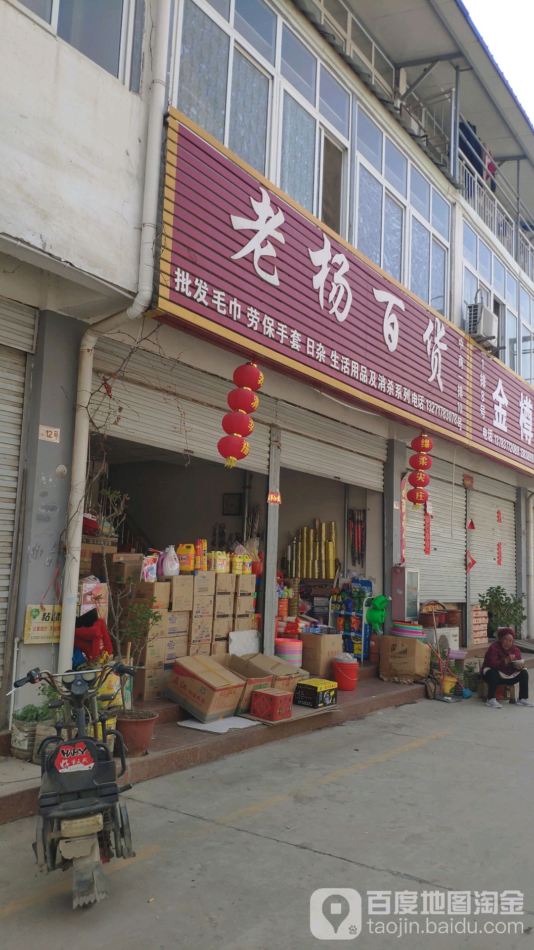 老杨百货