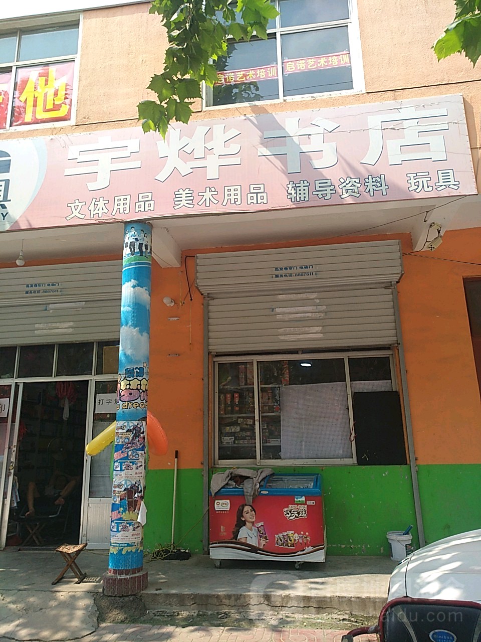 宇烨书店