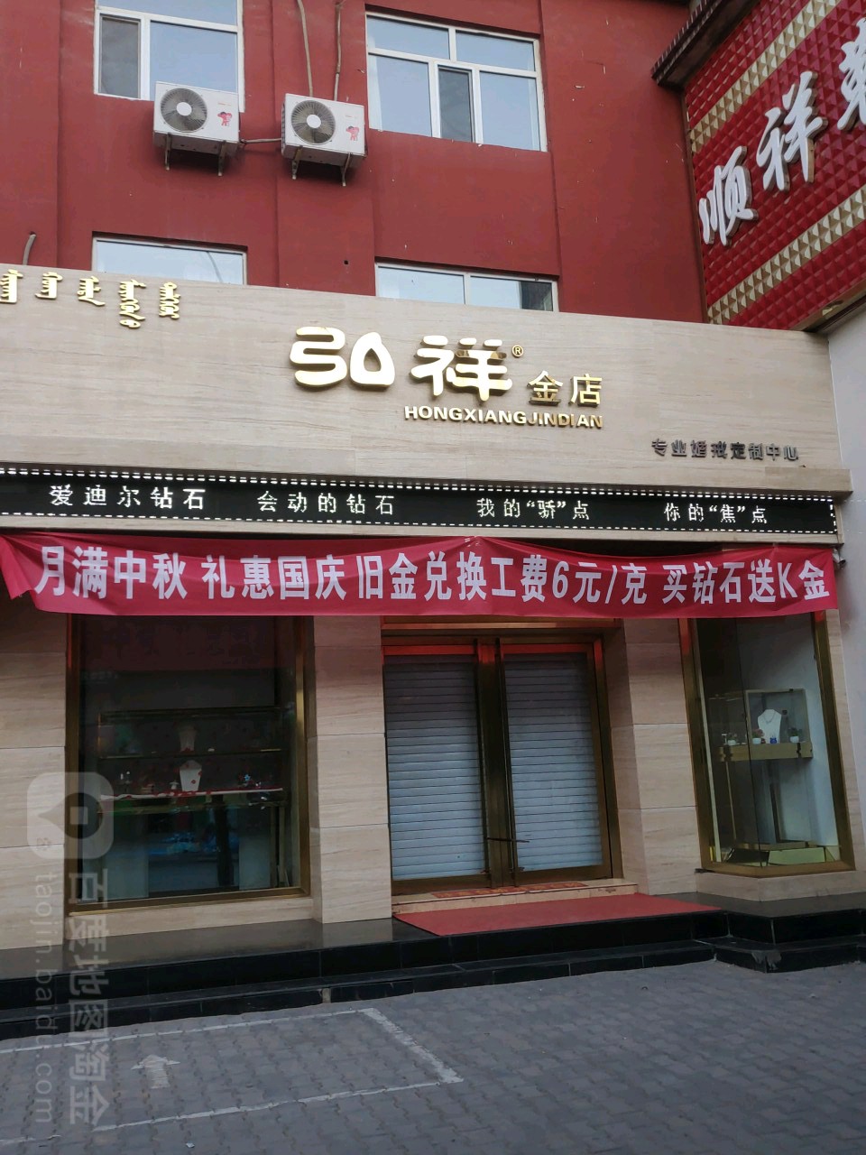 弘祥金店(中山南路店)