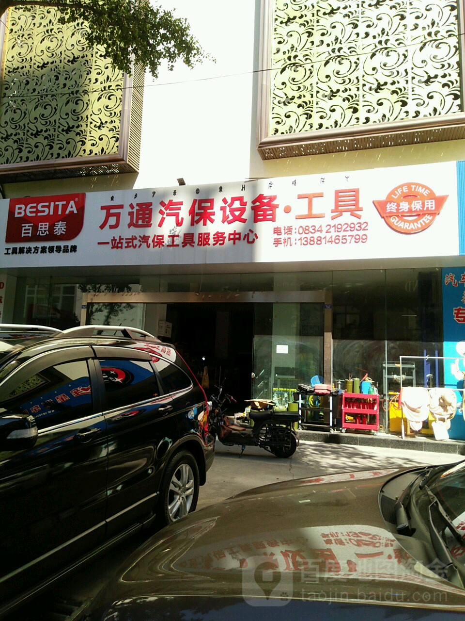 万通汽保设备工具