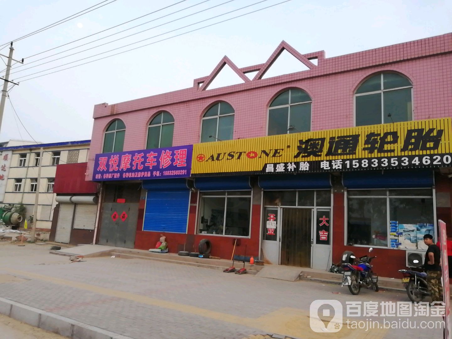 双悦摩托修理