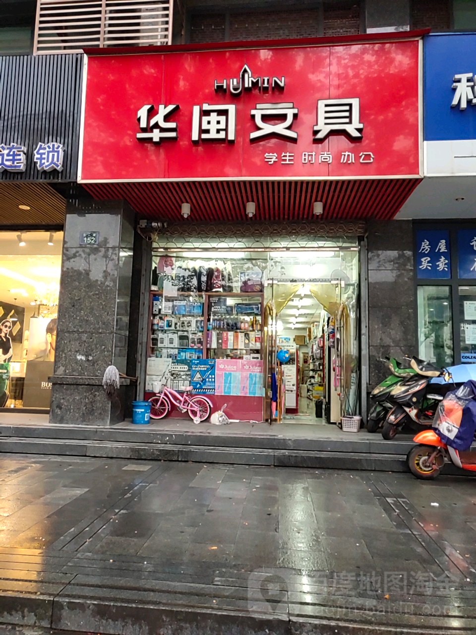 华闽文具(文二路店)