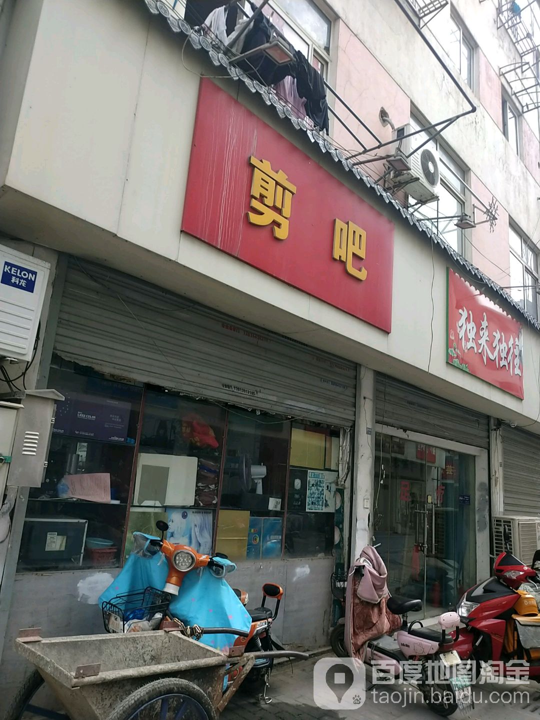 点吧造型(寅春路店)