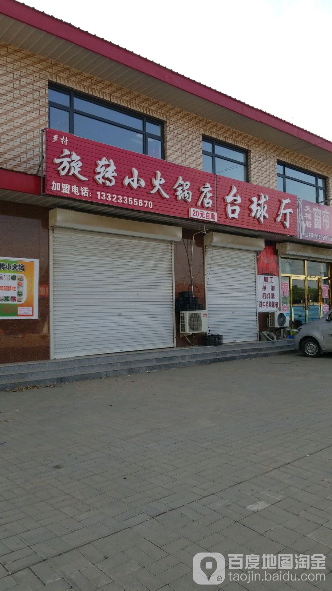 天津市蓟州区起航台球厅
