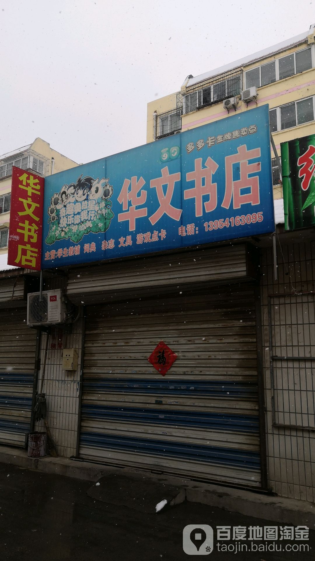 华文书店(安澜北路店)