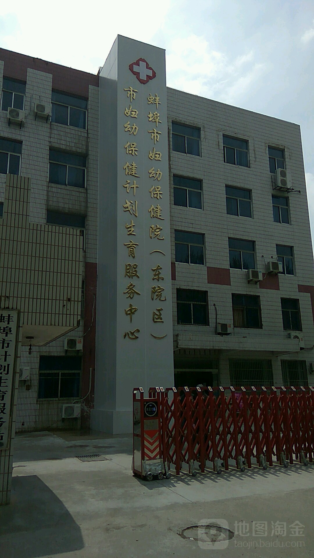 蚌埠市妇幼保健院(东院区)