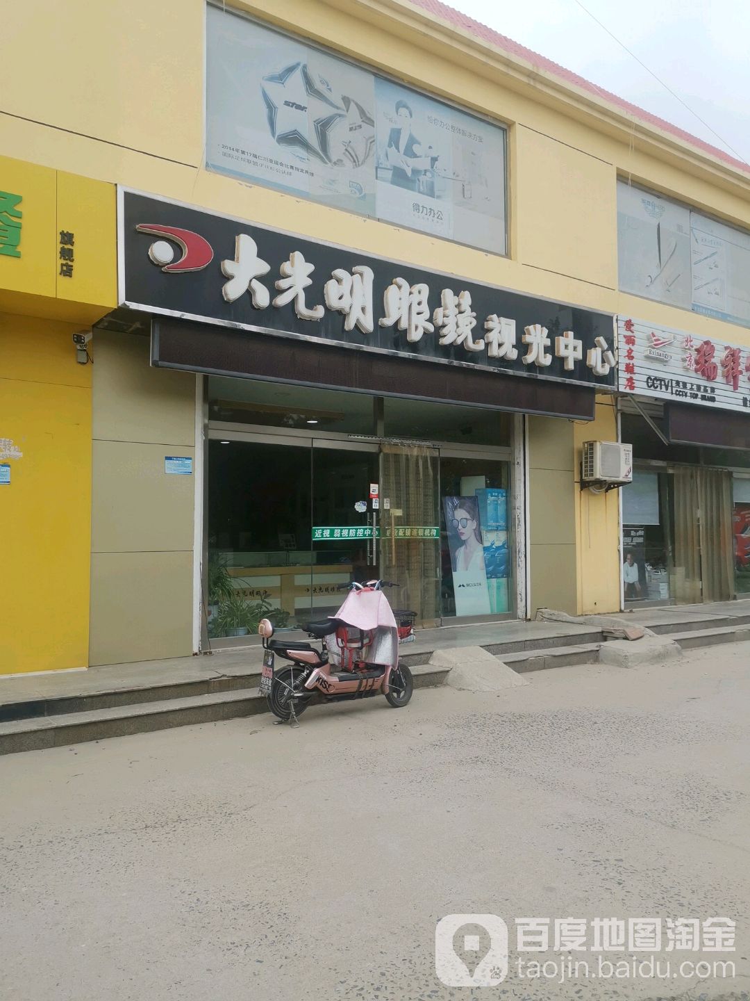 大光明眼镜(建翔店)