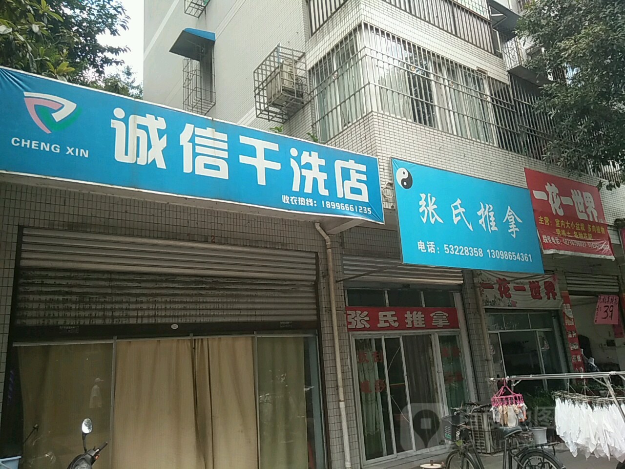 张氏推拿