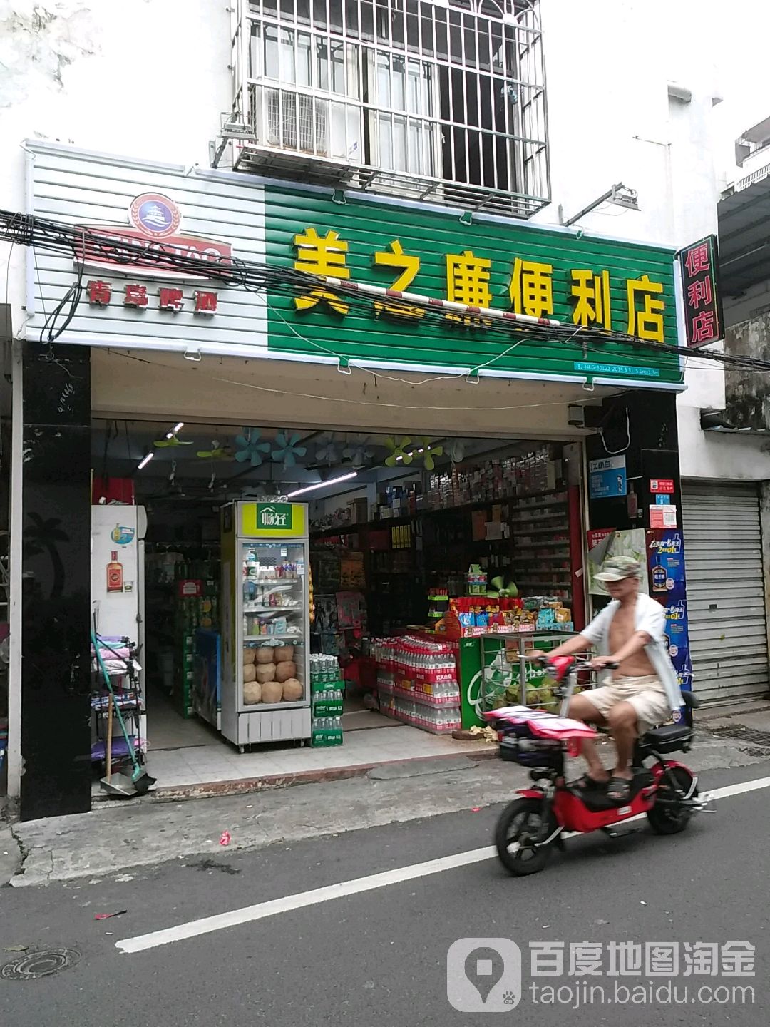 美之廉便利店