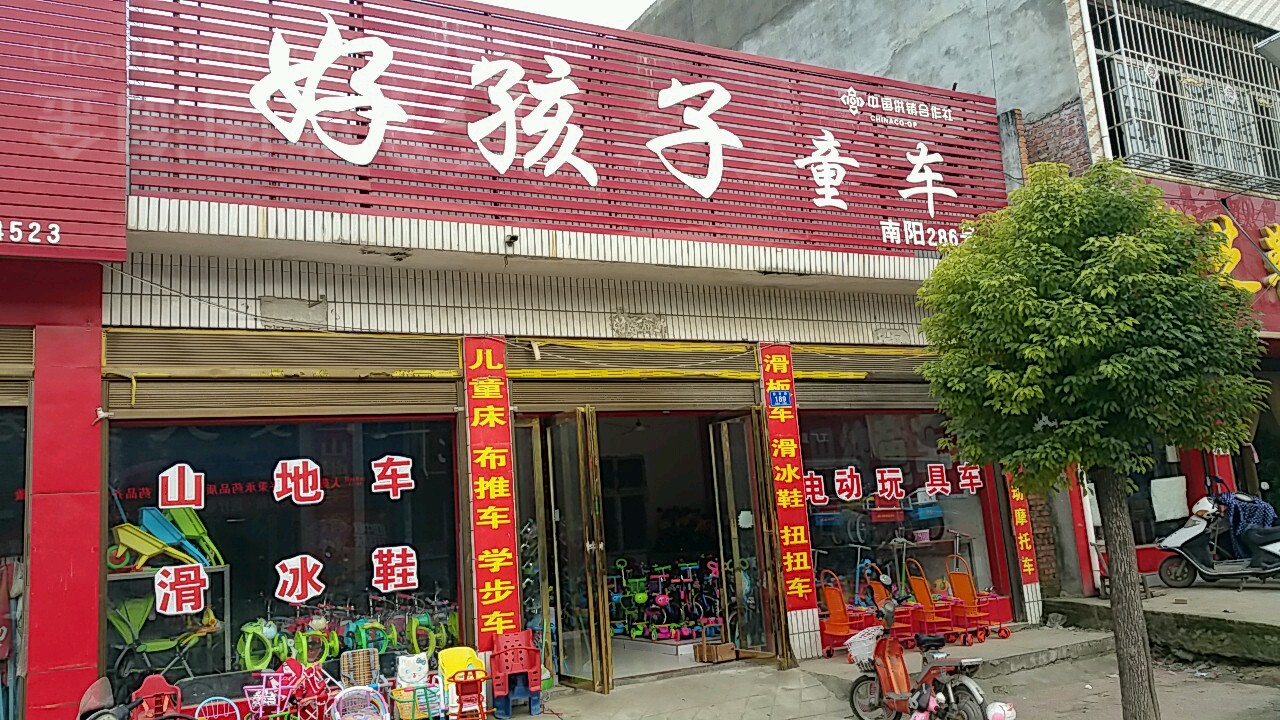 邓州市夏集镇好孩子童车(迎宾路店)