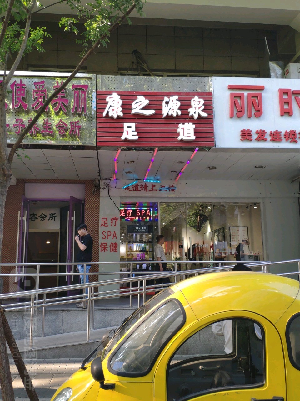 康之玉泉足道养身(崇文门店)