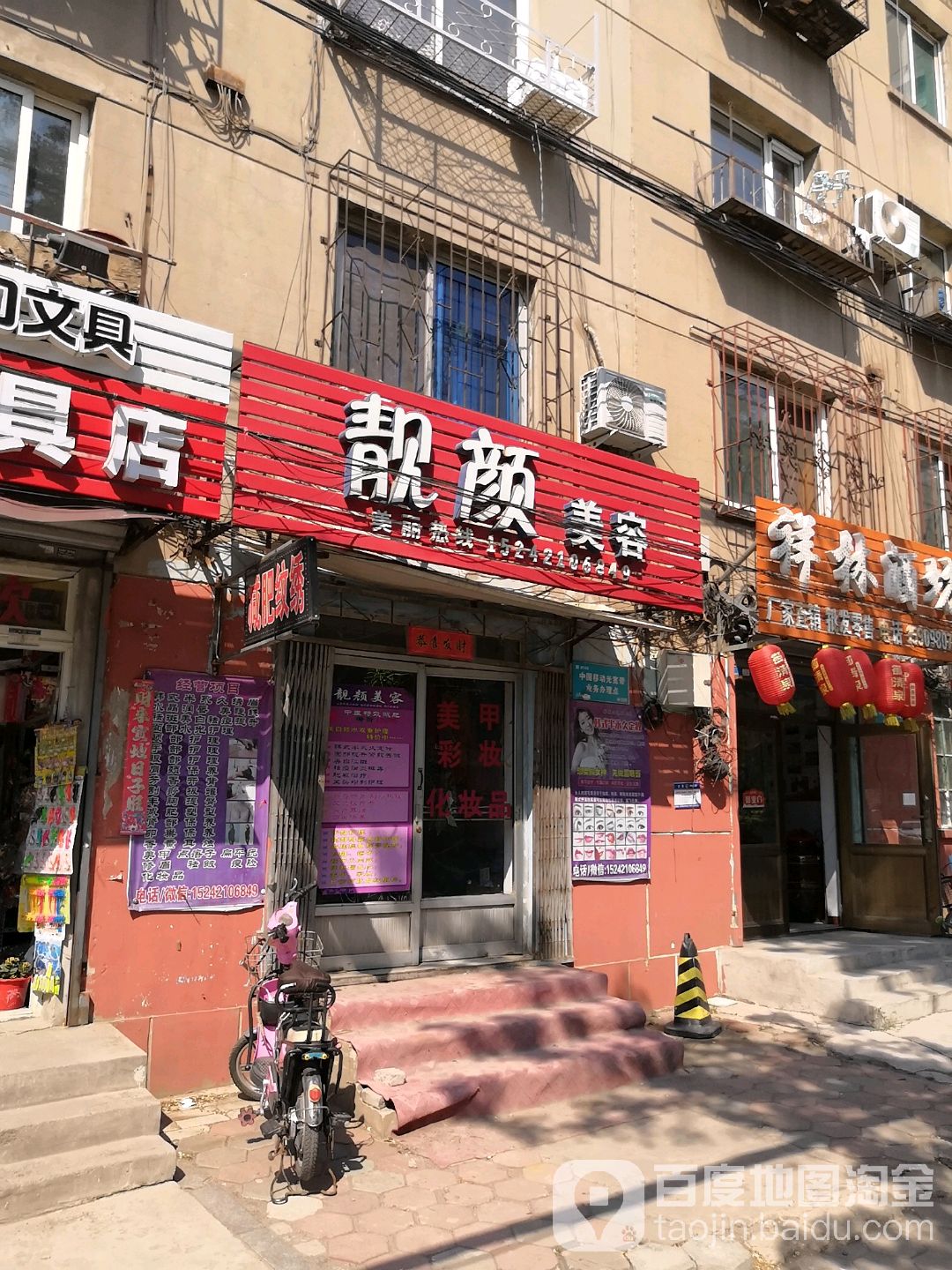 靓颜美容(大西街店)