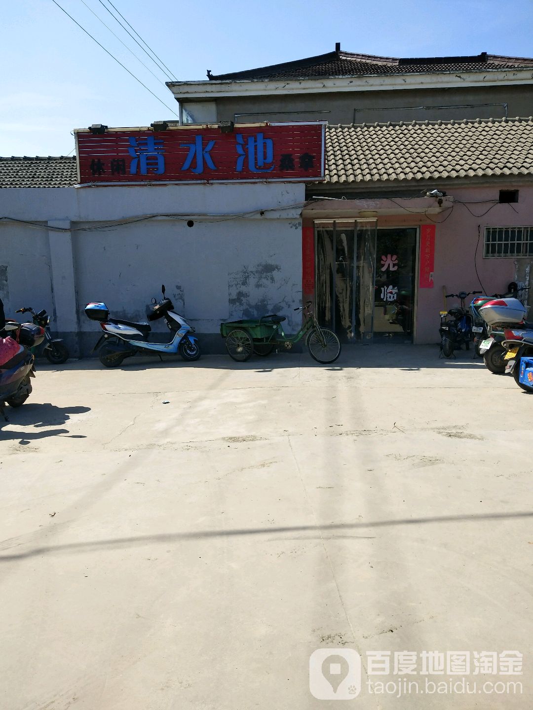 清水池休闲桑拿