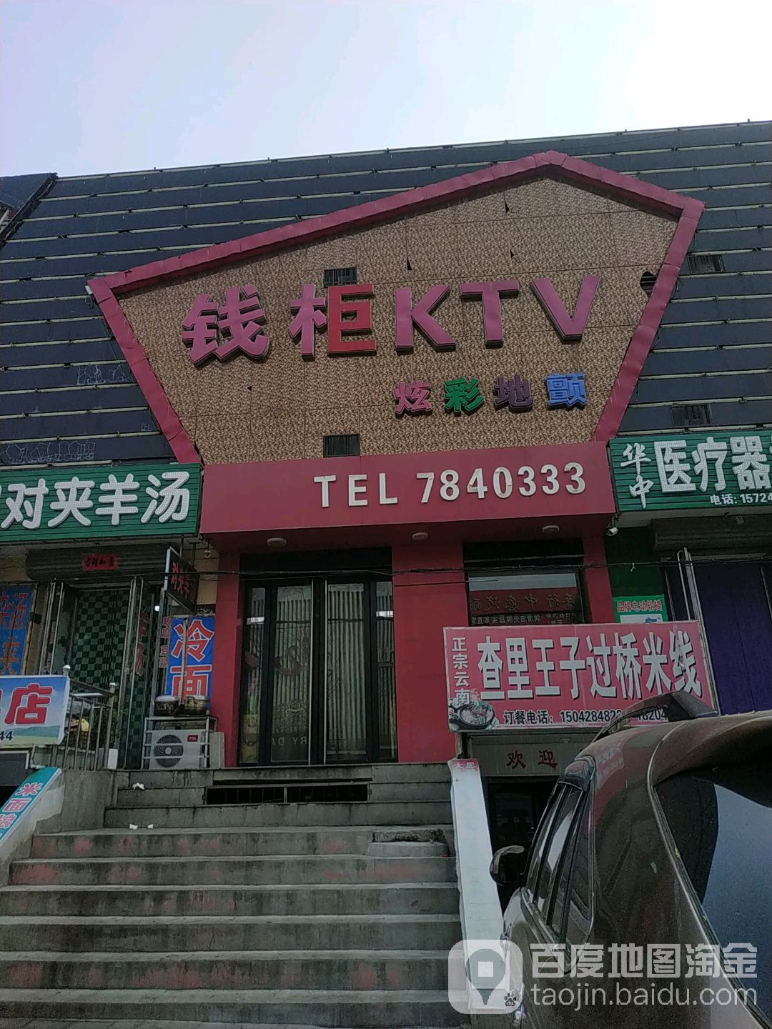 钱柜KTV