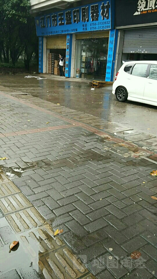 江门市王盛印刷器材