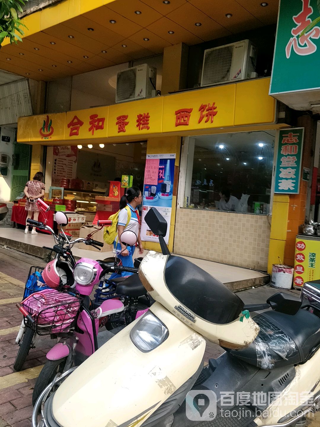 合和面包蛋糕店锁店(大观街店)