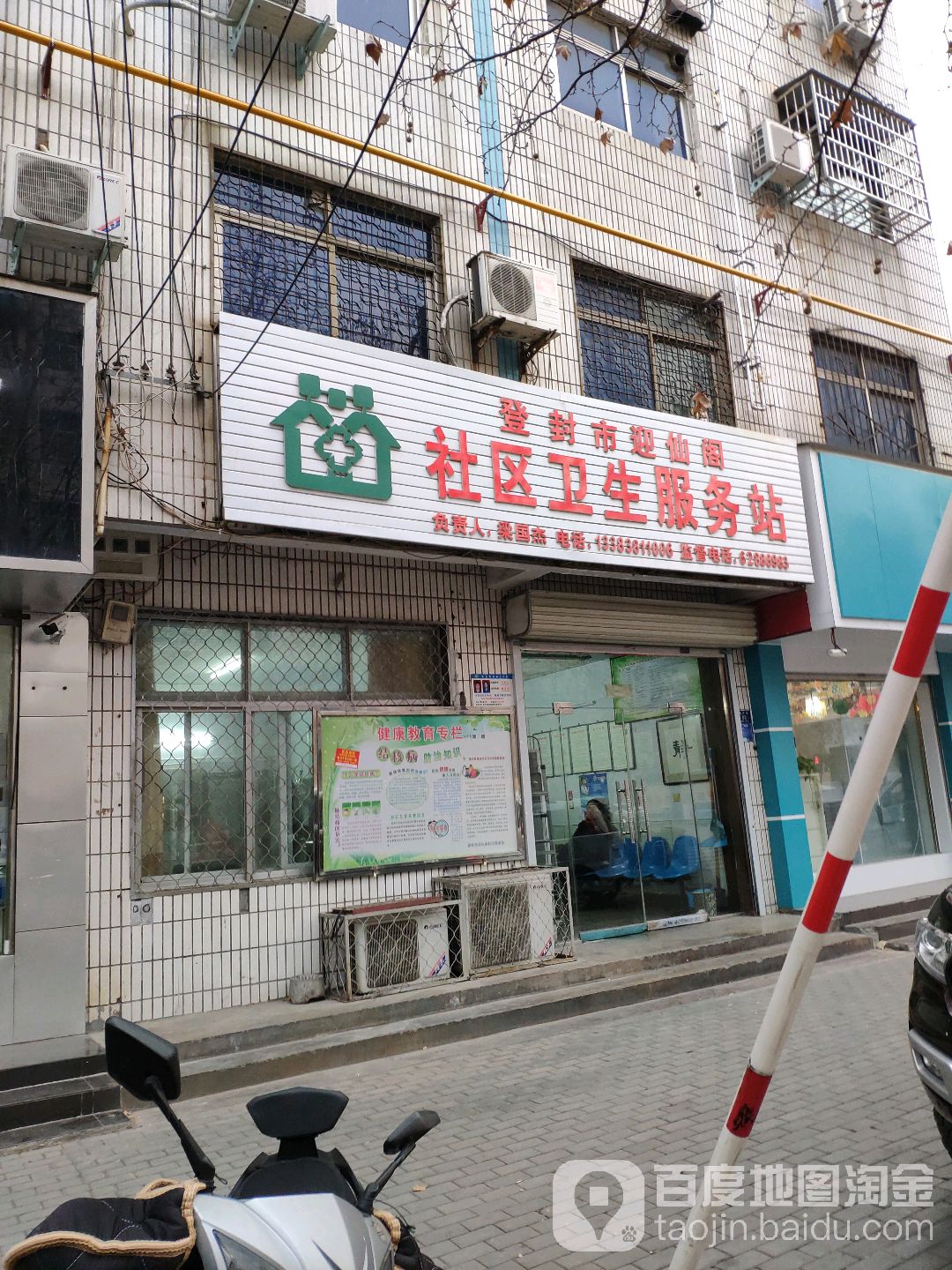 郑州市登封市崇高路中国银行崇福路店西侧约80米