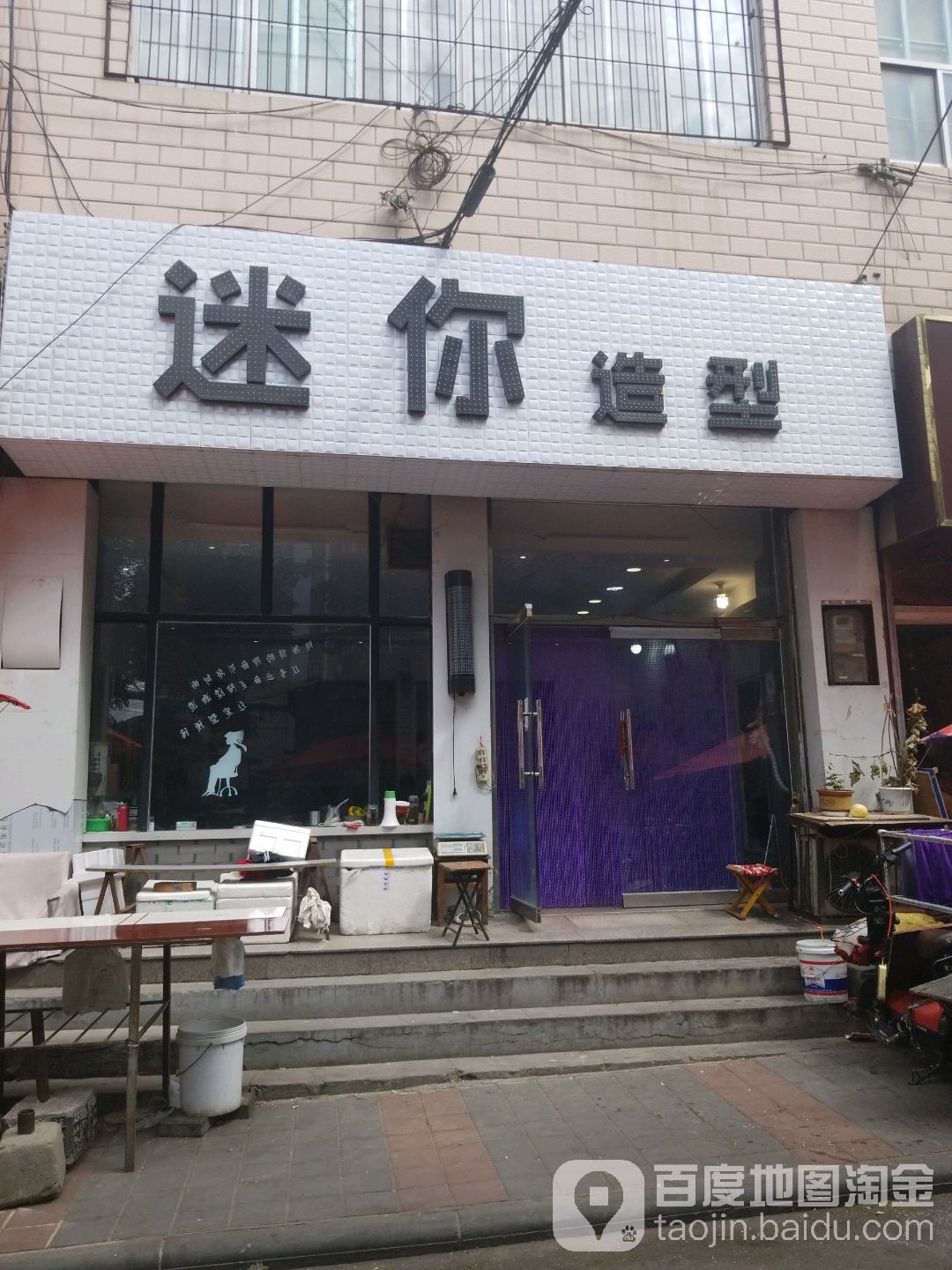 模拟造型(下东营路店)