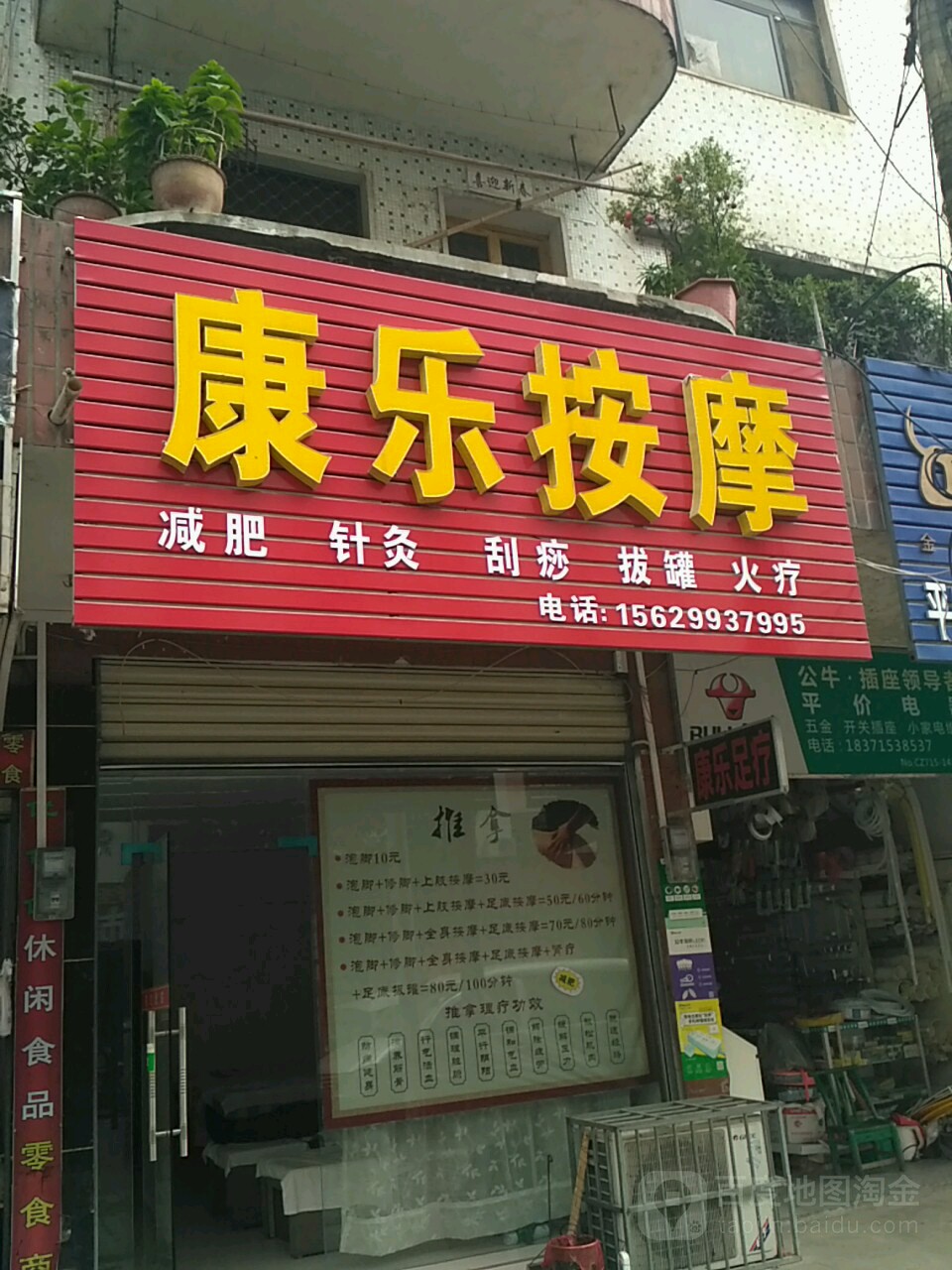 康乐康摩(莼川大道店)