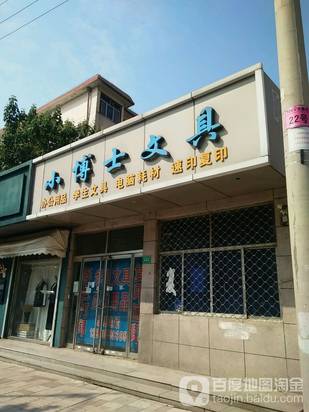 小博士文具(常州路店)